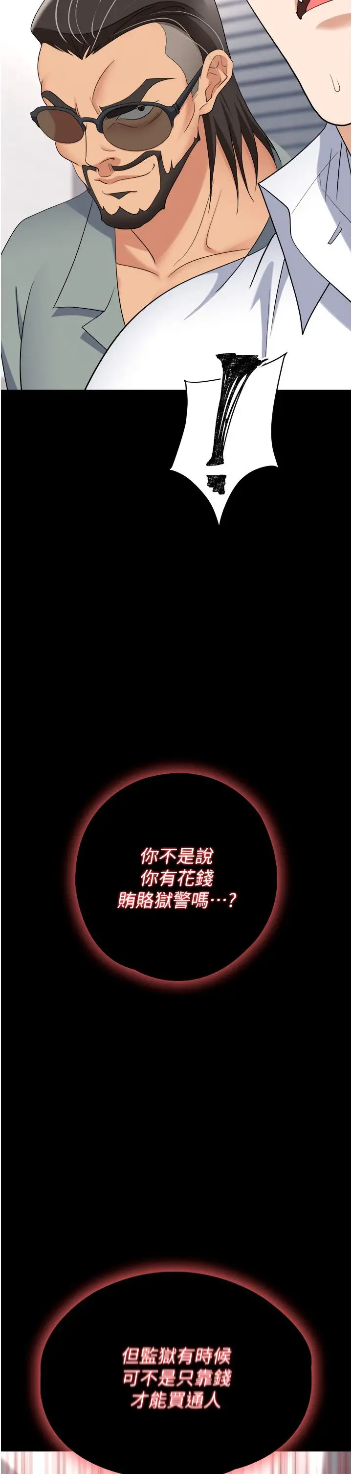 漫画《职场陷阱》第43话第57张图