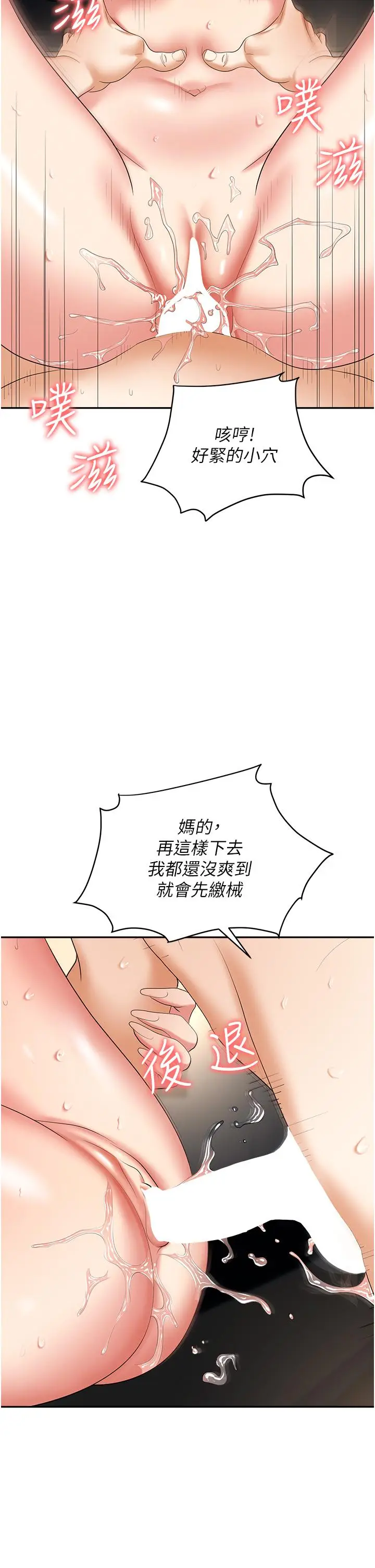 漫画《职场陷阱》第43话第9张图