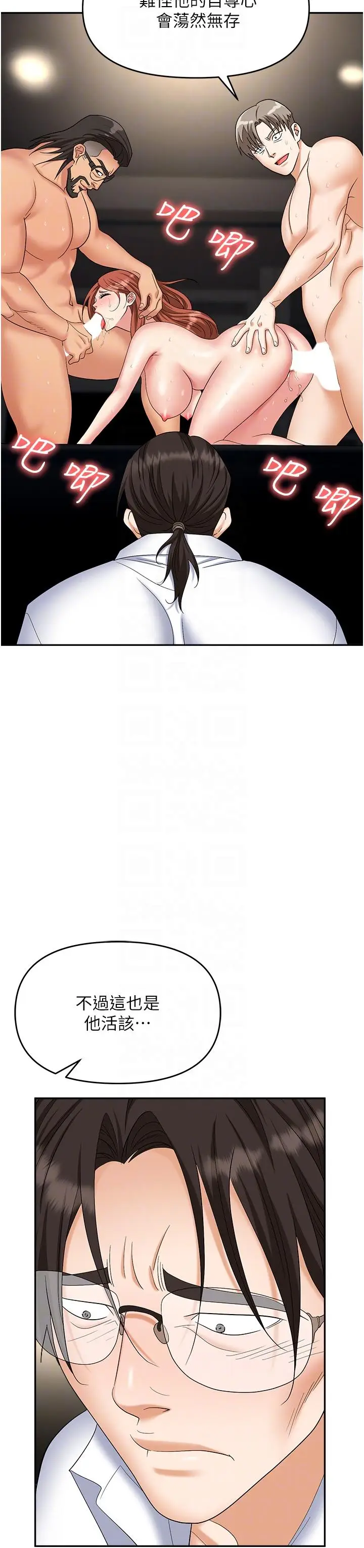 漫画《职场陷阱》第44话第10张图