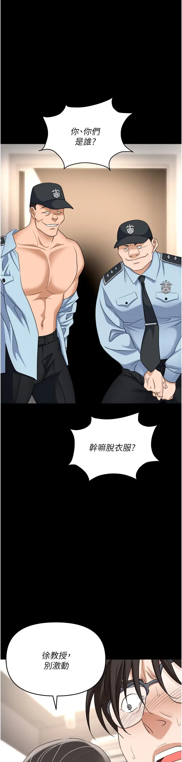 漫画《职场陷阱》第44话第2张图