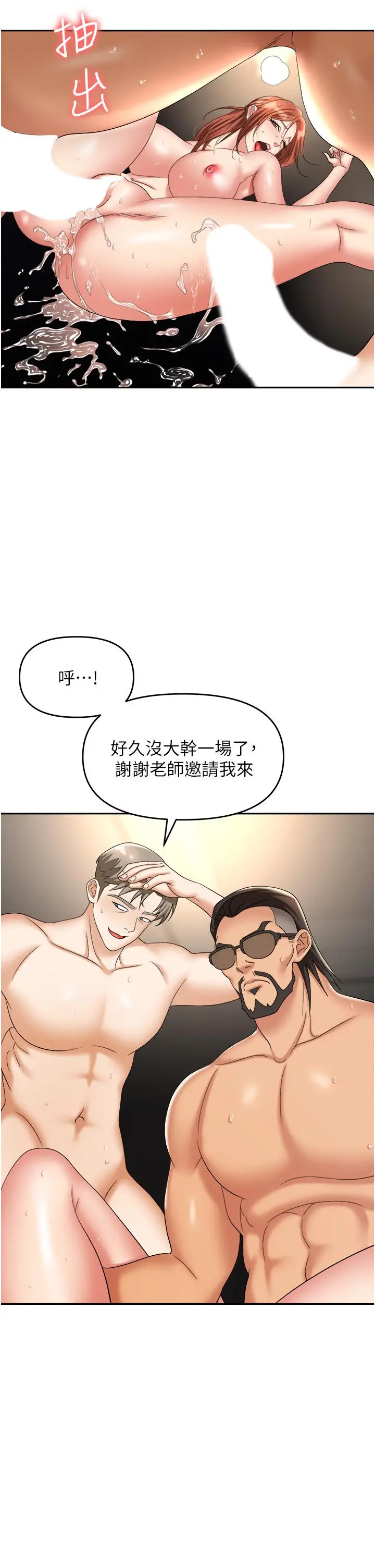 漫画《职场陷阱》第44话第21张图