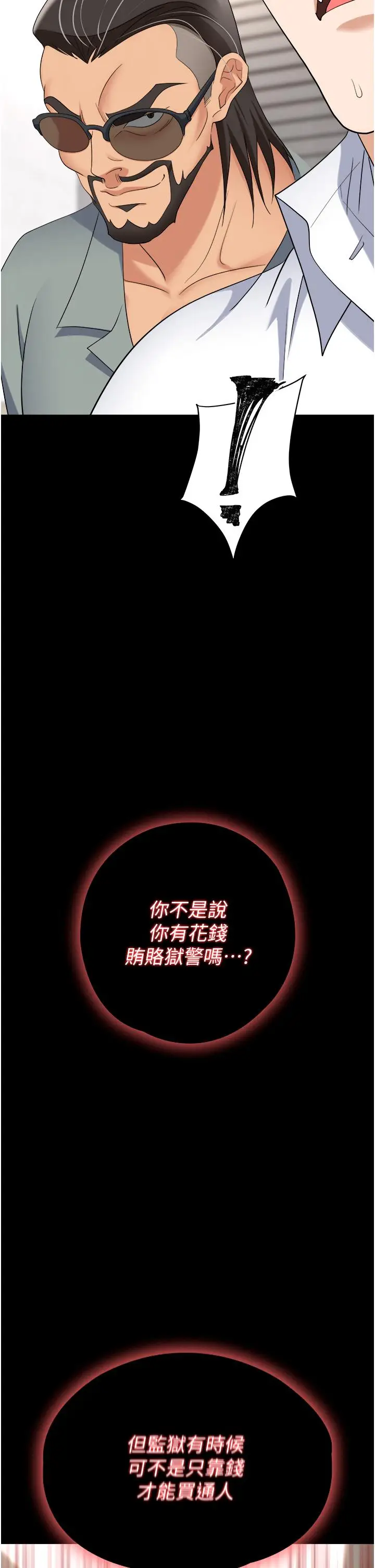 漫画《职场陷阱》第44话第3张图