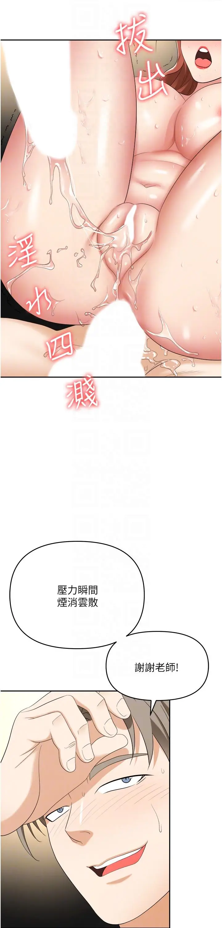 漫画《职场陷阱》第44话第30张图