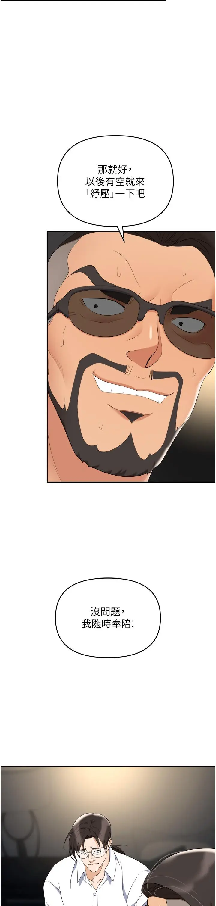 漫画《职场陷阱》第44话第31张图