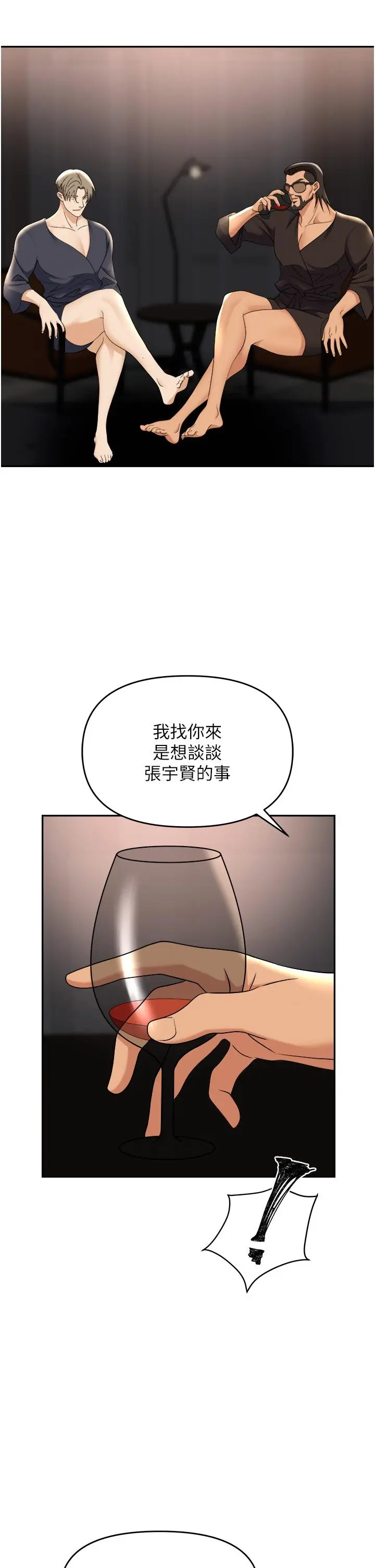 漫画《职场陷阱》第44话第36张图