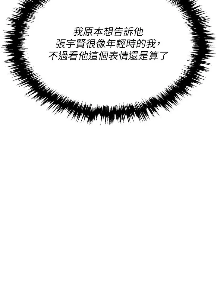 漫画《职场陷阱》第44话第38张图