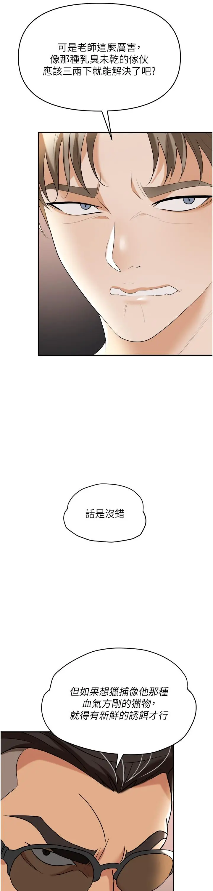 漫画《职场陷阱》第44话第39张图