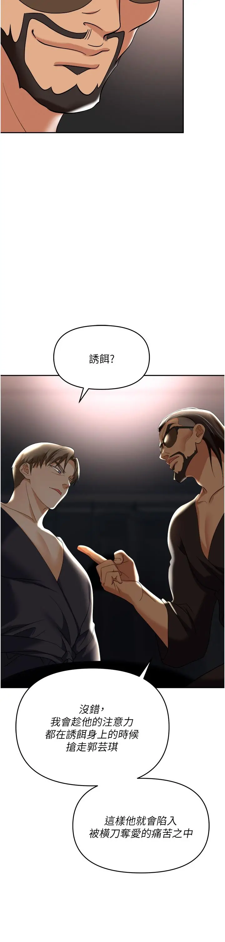 漫画《职场陷阱》第44话第40张图