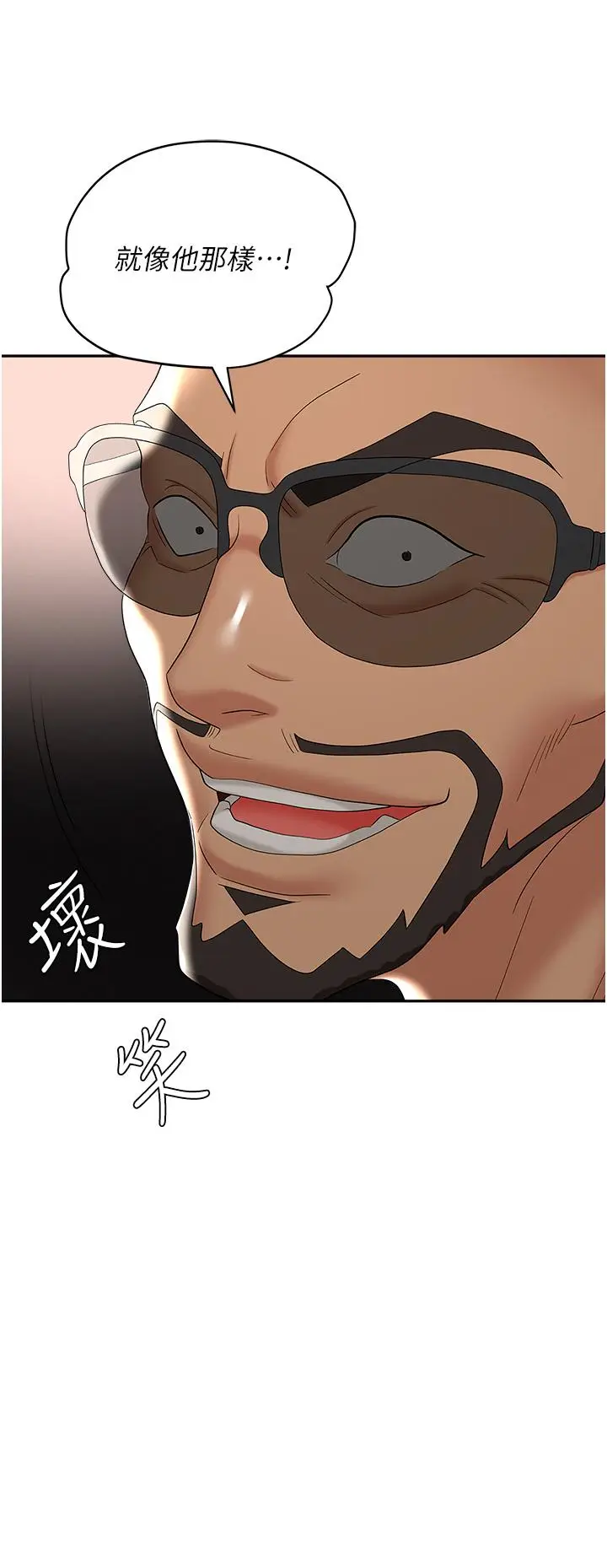 漫画《职场陷阱》第44话第41张图