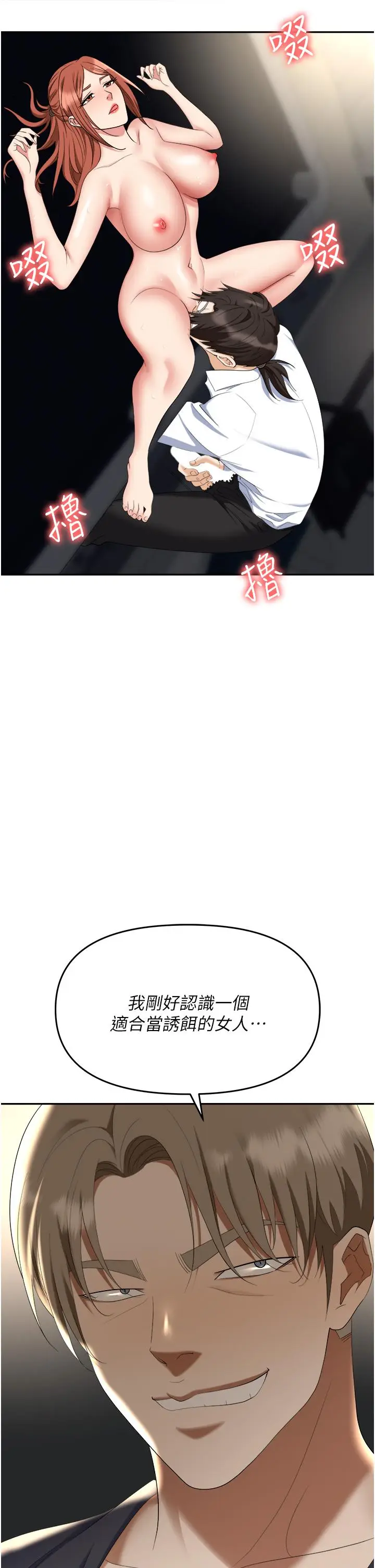 漫画《职场陷阱》第44话第42张图