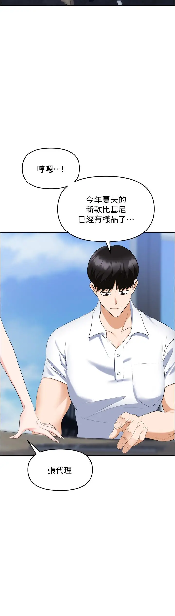 漫画《职场陷阱》第44话第44张图