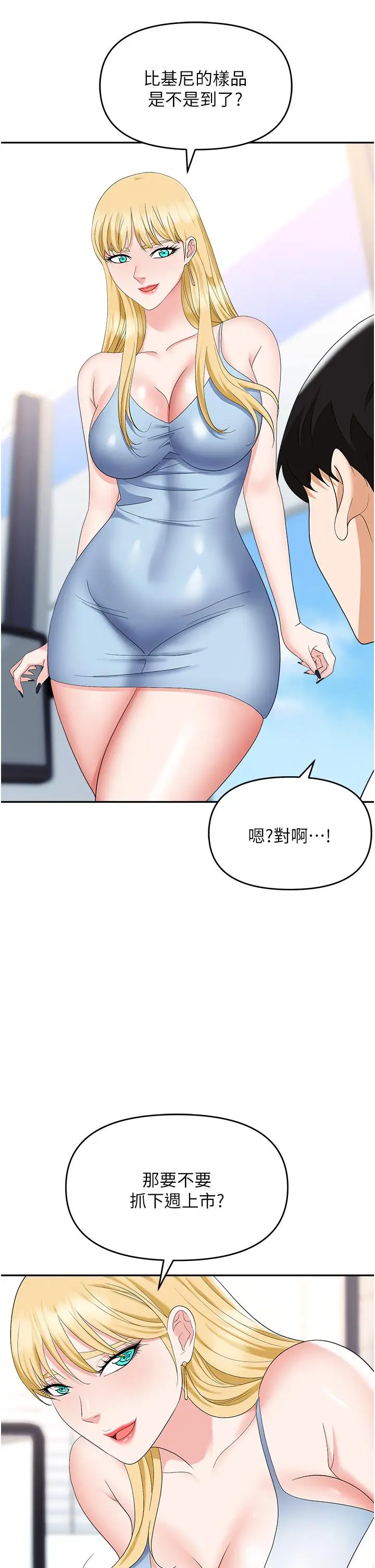 漫画《职场陷阱》第44话第45张图
