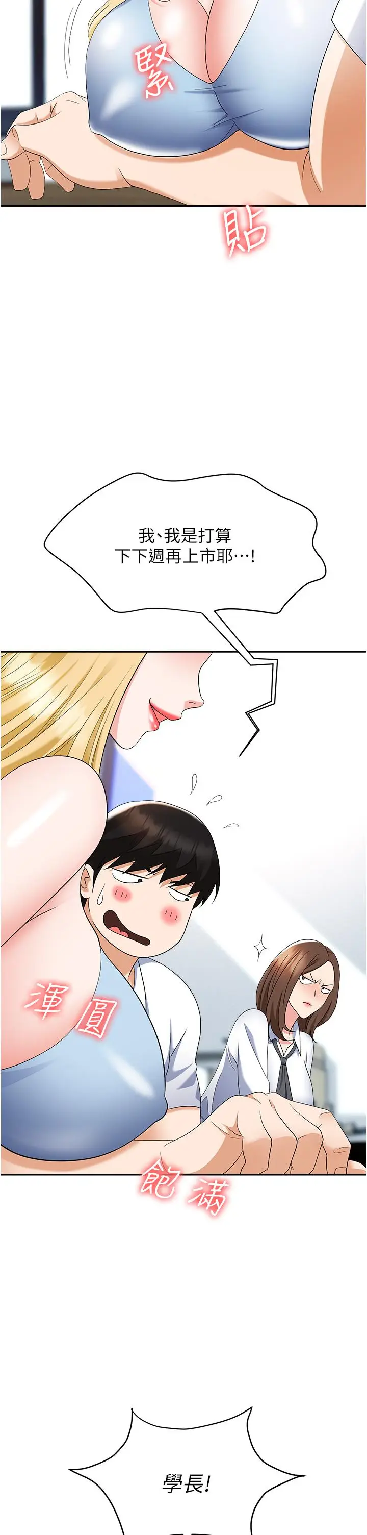 漫画《职场陷阱》第44话第46张图