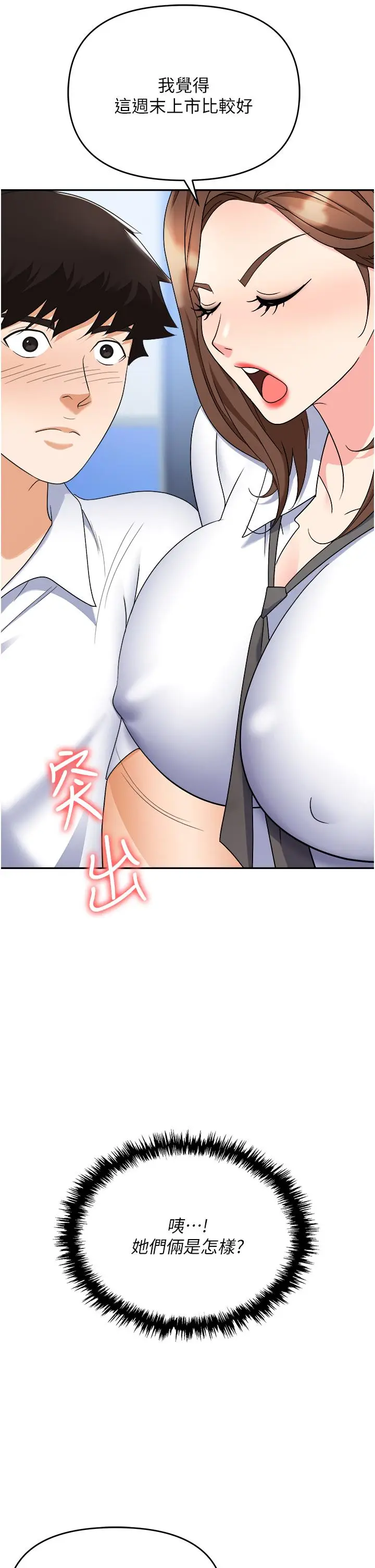 漫画《职场陷阱》第44话第48张图
