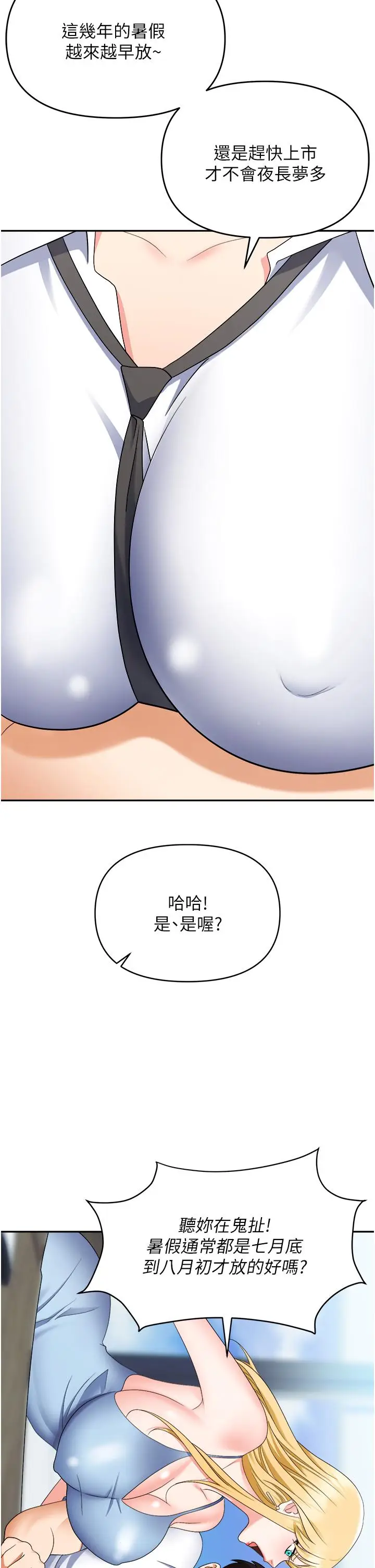 漫画《职场陷阱》第44话第49张图