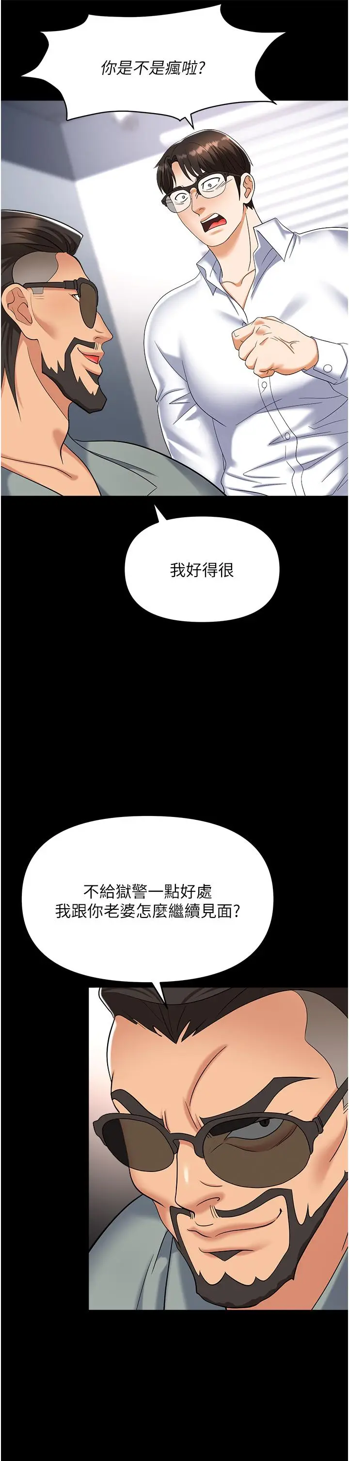 漫画《职场陷阱》第44话第5张图