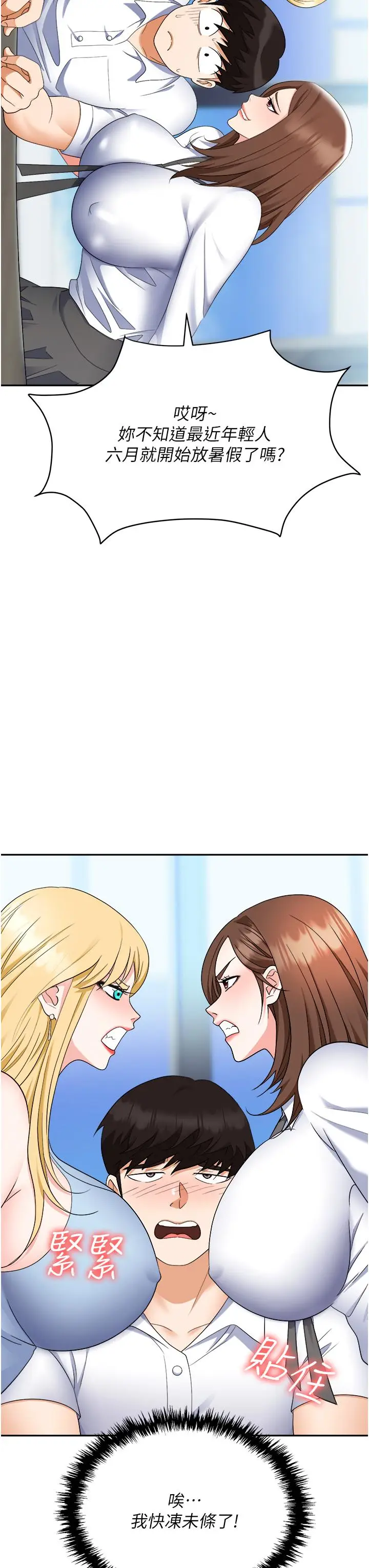 漫画《职场陷阱》第44话第50张图