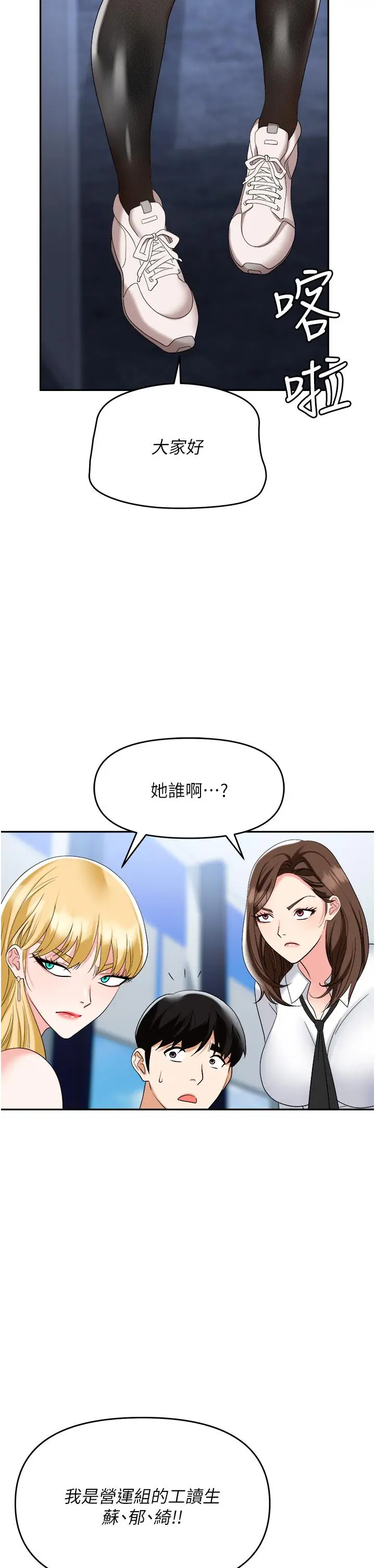 漫画《职场陷阱》第44话第53张图