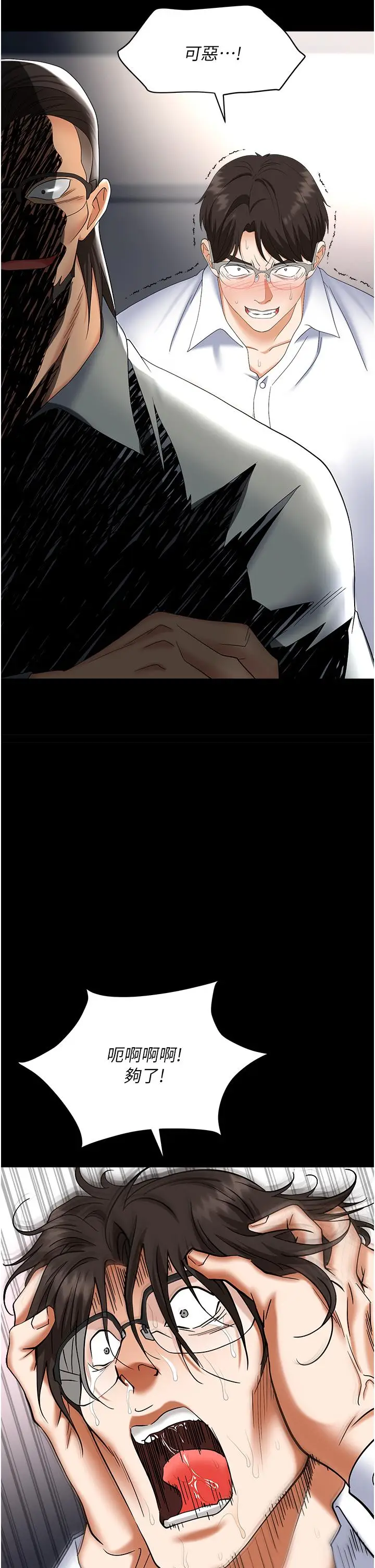 漫画《职场陷阱》第44话第8张图