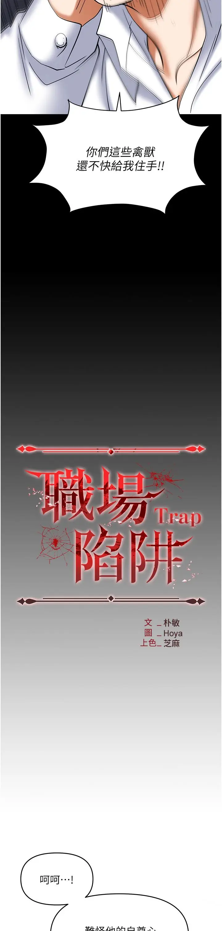 漫画《职场陷阱》第44话第9张图