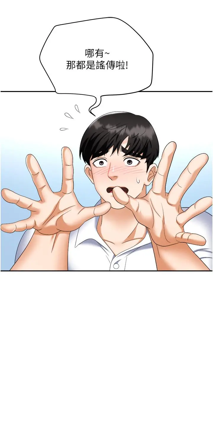 漫画《职场陷阱》第45话第11张图
