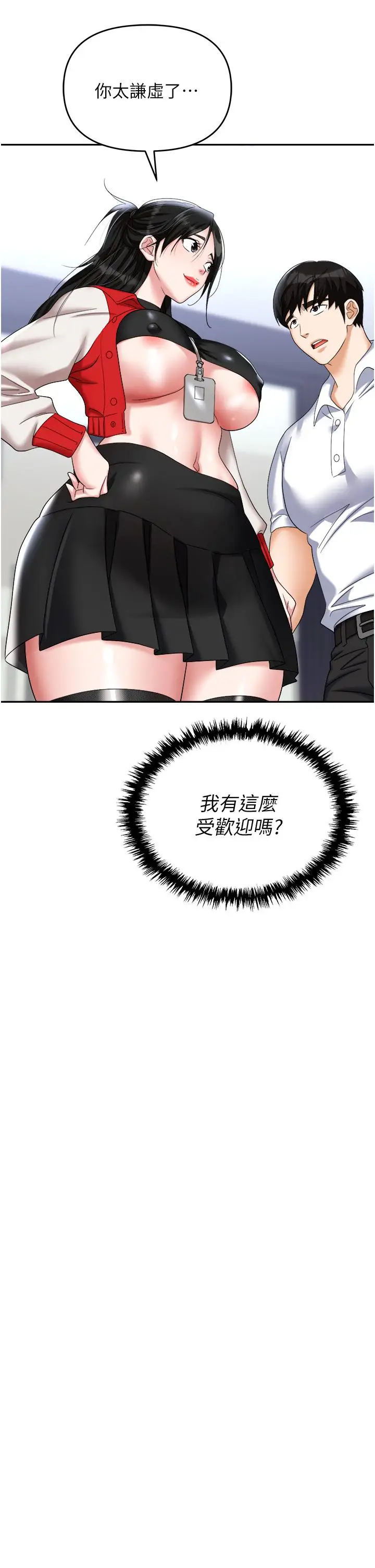 漫画《职场陷阱》第45话第12张图