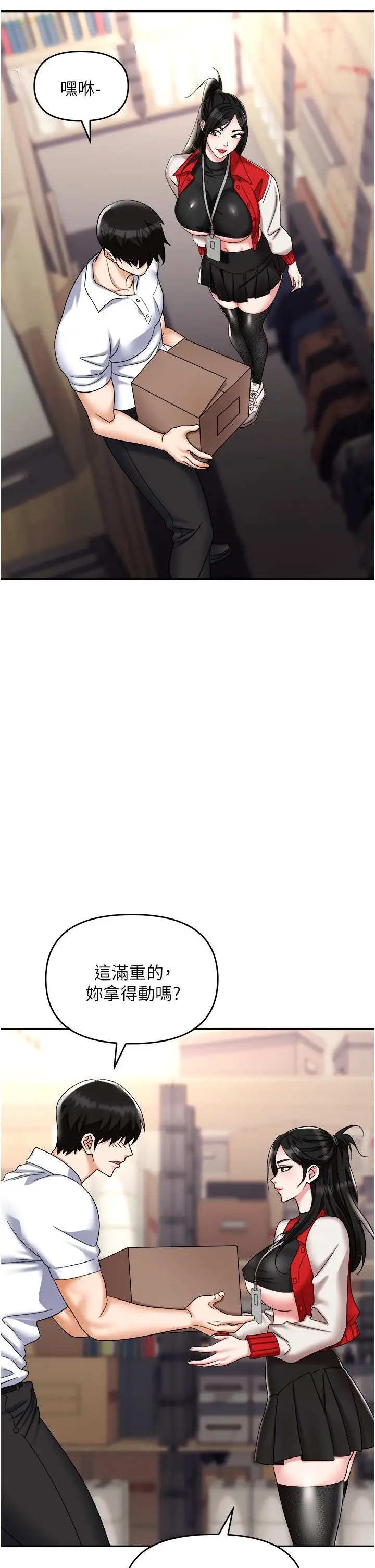 漫画《职场陷阱》第45话第13张图