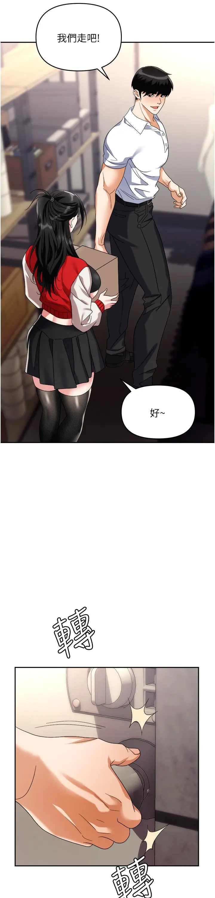 漫画《职场陷阱》第45话第15张图