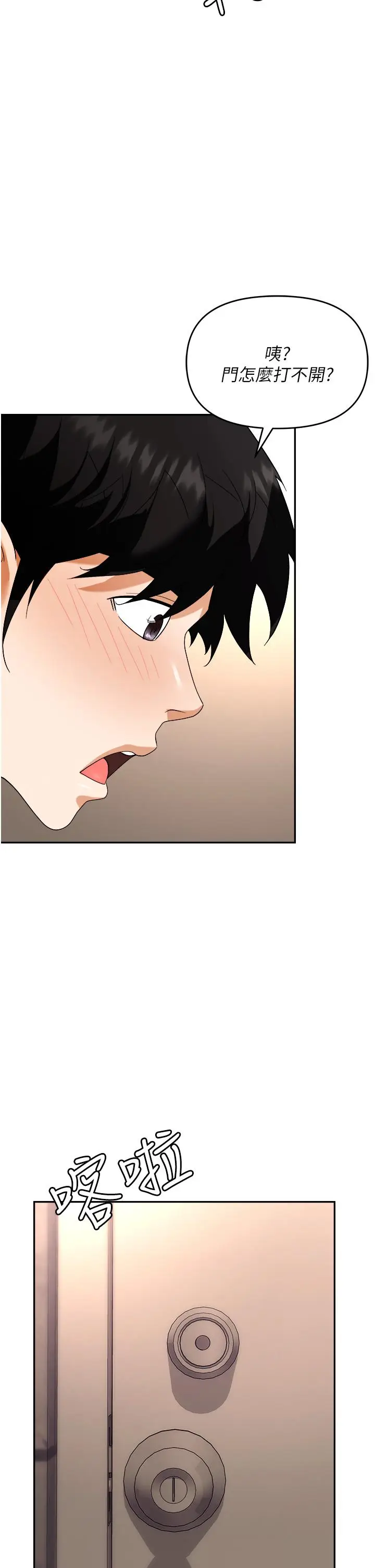 漫画《职场陷阱》第45话第16张图