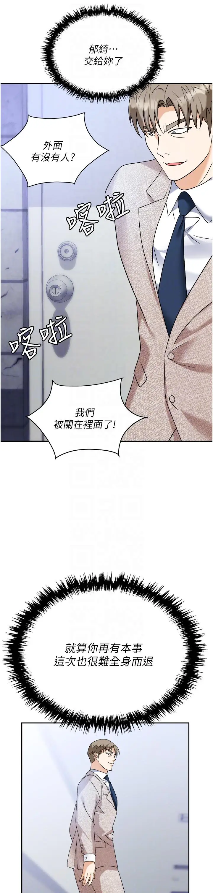 漫画《职场陷阱》第45话第18张图