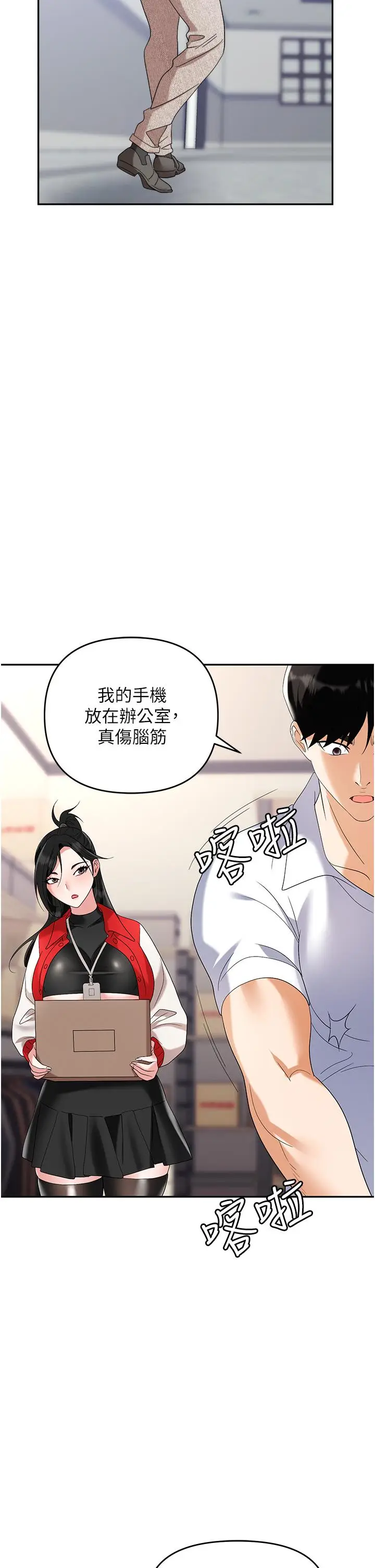 漫画《职场陷阱》第45话第19张图