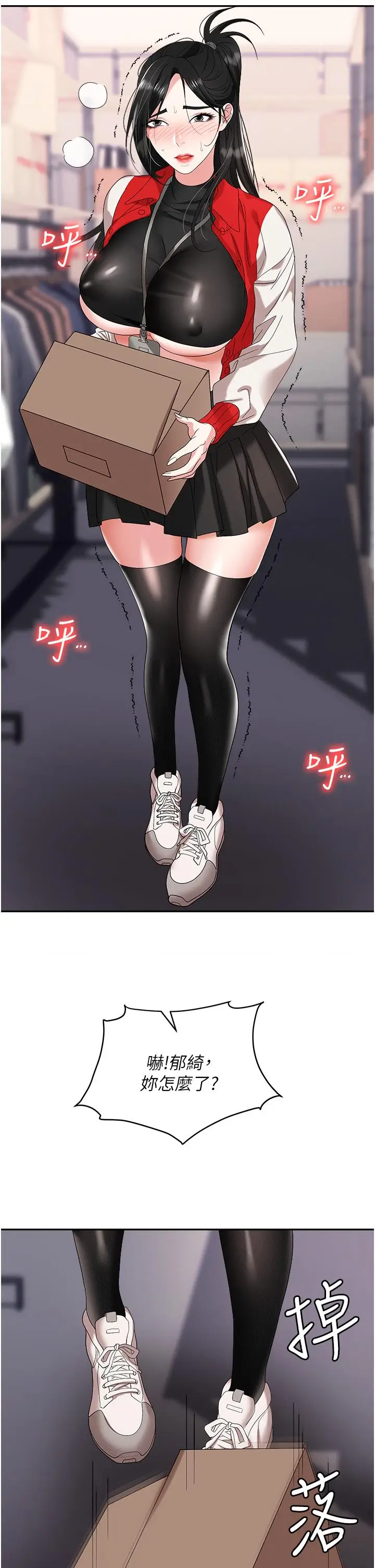 漫画《职场陷阱》第45话第21张图