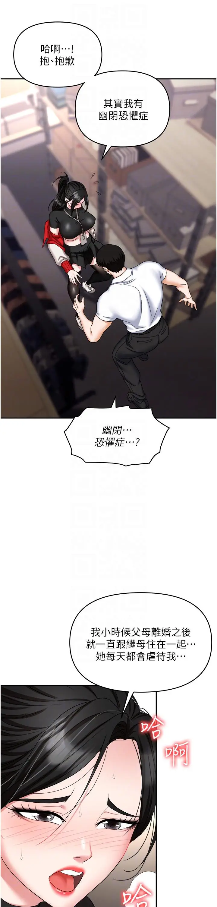 漫画《职场陷阱》第45话第24张图