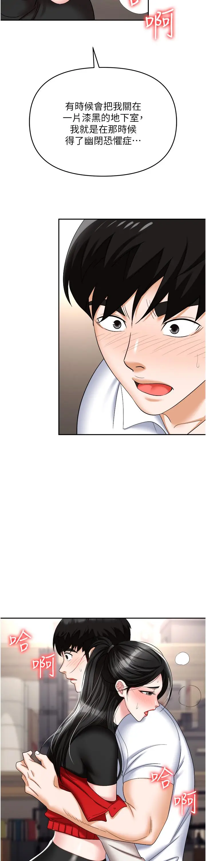 漫画《职场陷阱》第45话第25张图