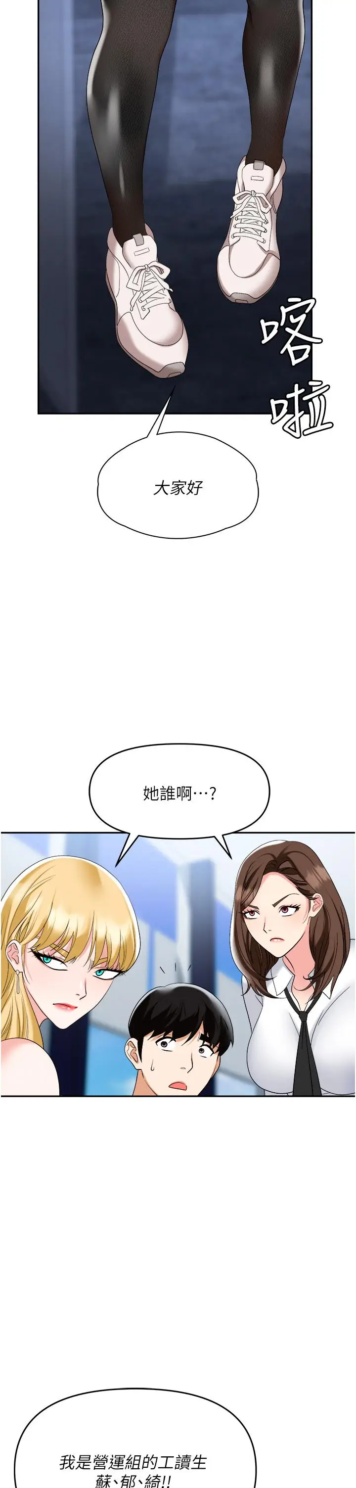 漫画《职场陷阱》第45话第3张图