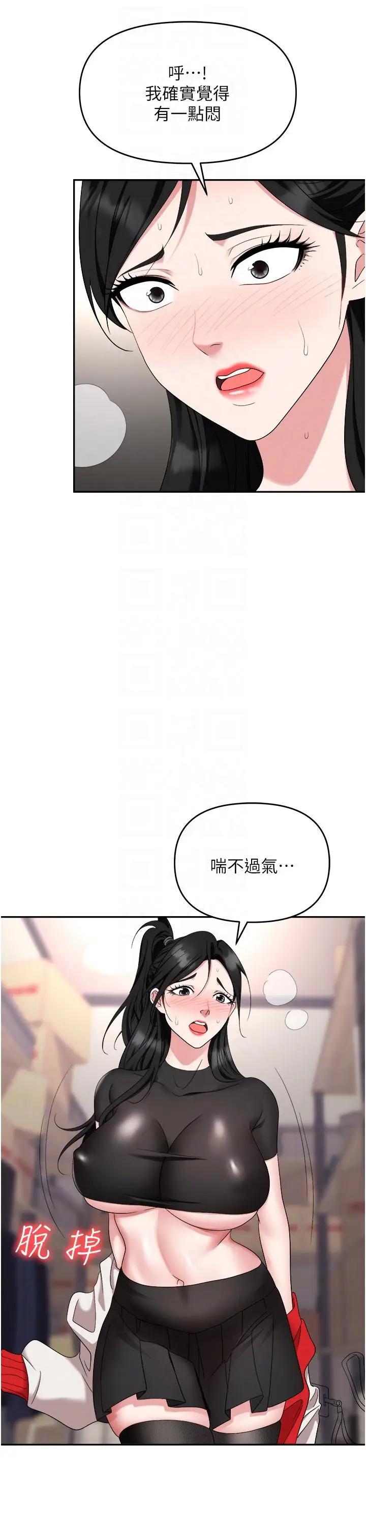 漫画《职场陷阱》第45话第30张图