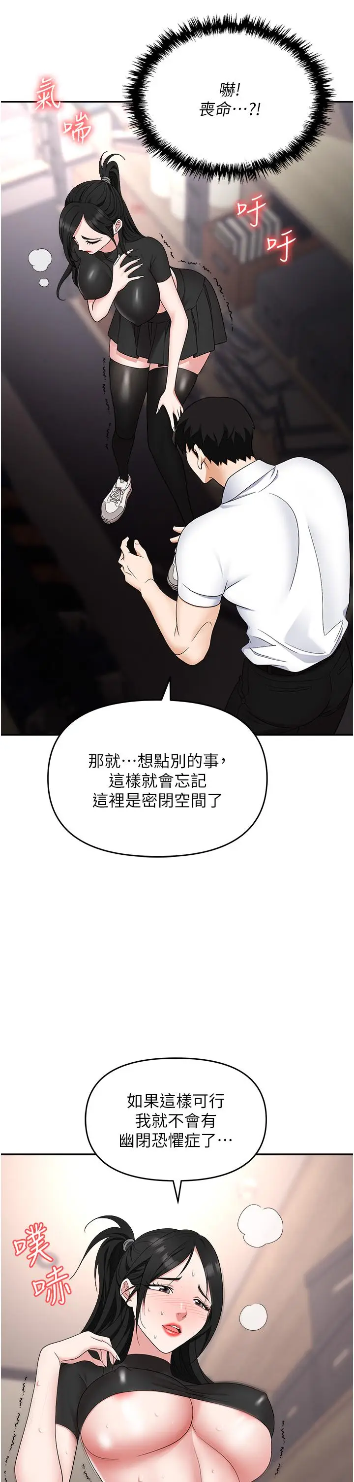 漫画《职场陷阱》第45话第33张图