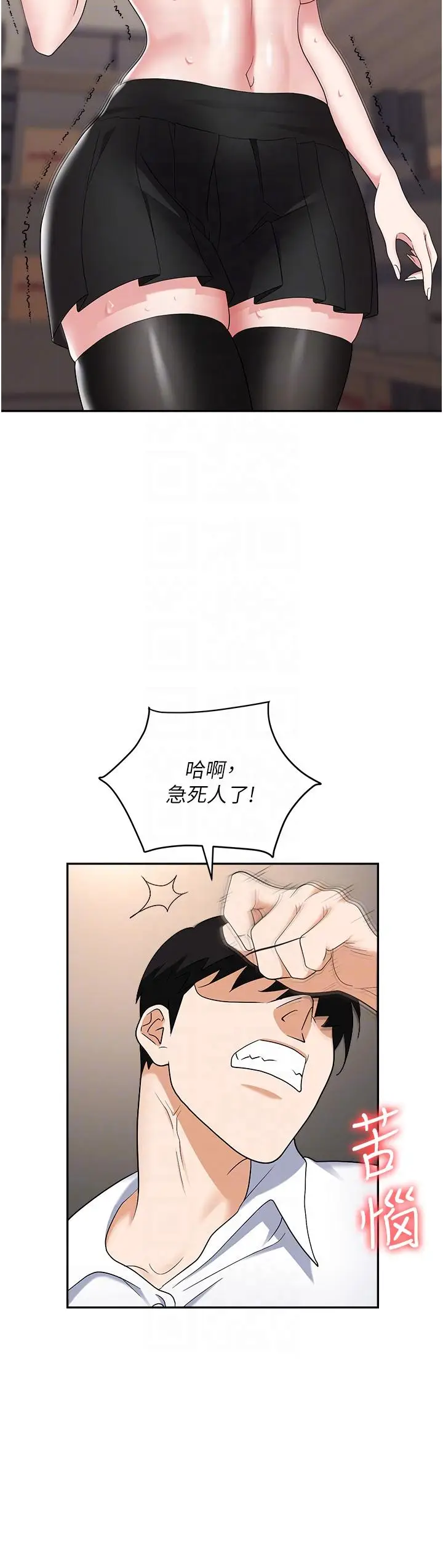漫画《职场陷阱》第45话第34张图