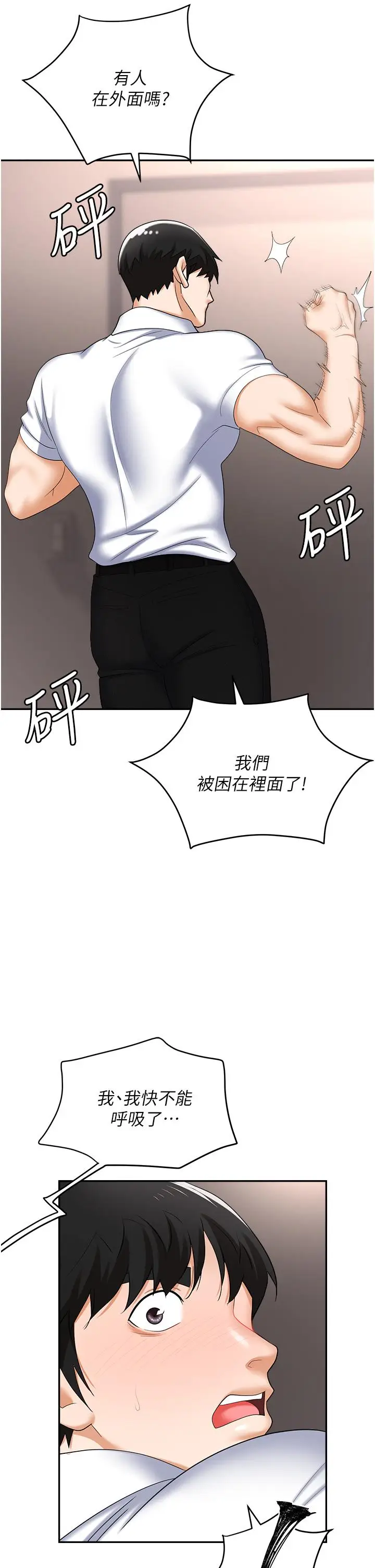 漫画《职场陷阱》第45话第35张图