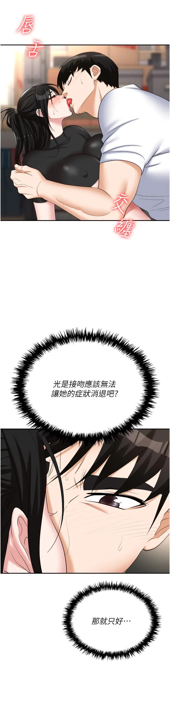 漫画《职场陷阱》第45话第44张图