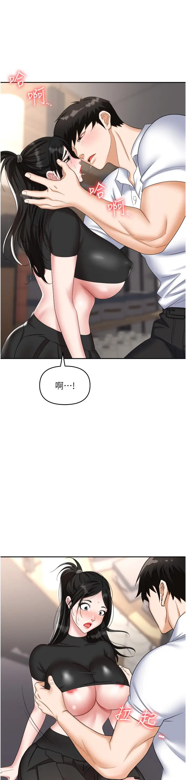 漫画《职场陷阱》第45话第45张图