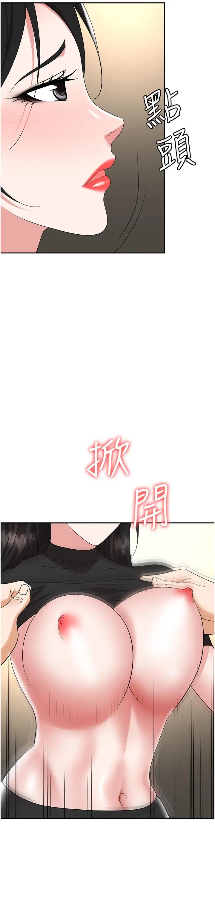 漫画《职场陷阱》第45话第48张图