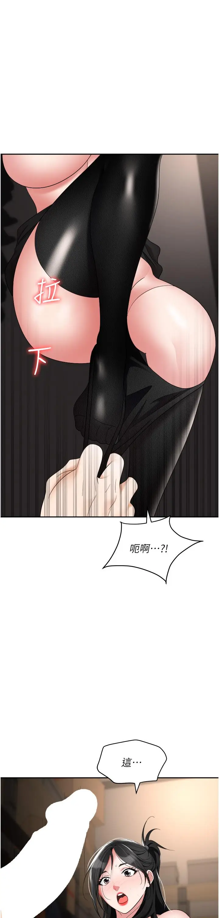 漫画《职场陷阱》第45话第53张图
