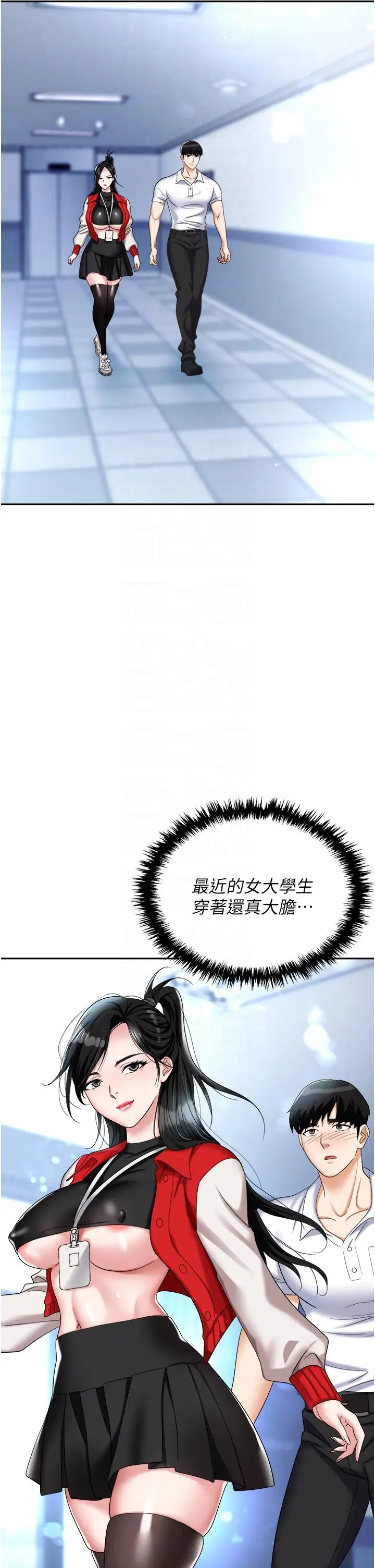 漫画《职场陷阱》第45话第6张图