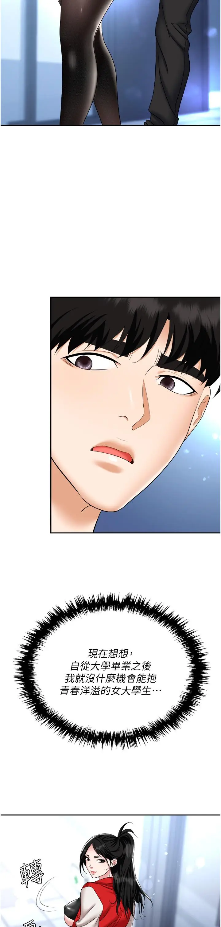 漫画《职场陷阱》第45话第7张图