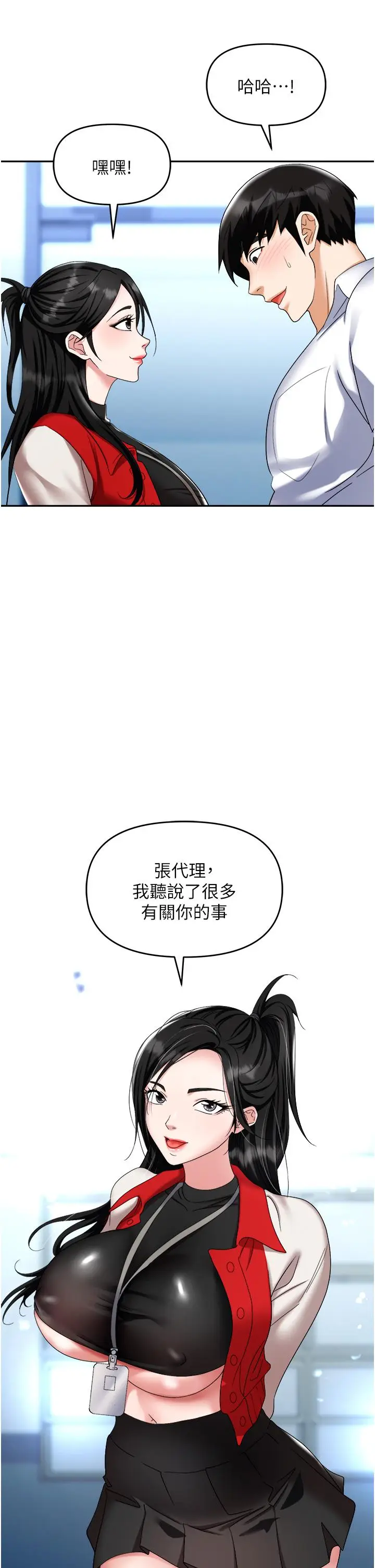 漫画《职场陷阱》第45话第9张图