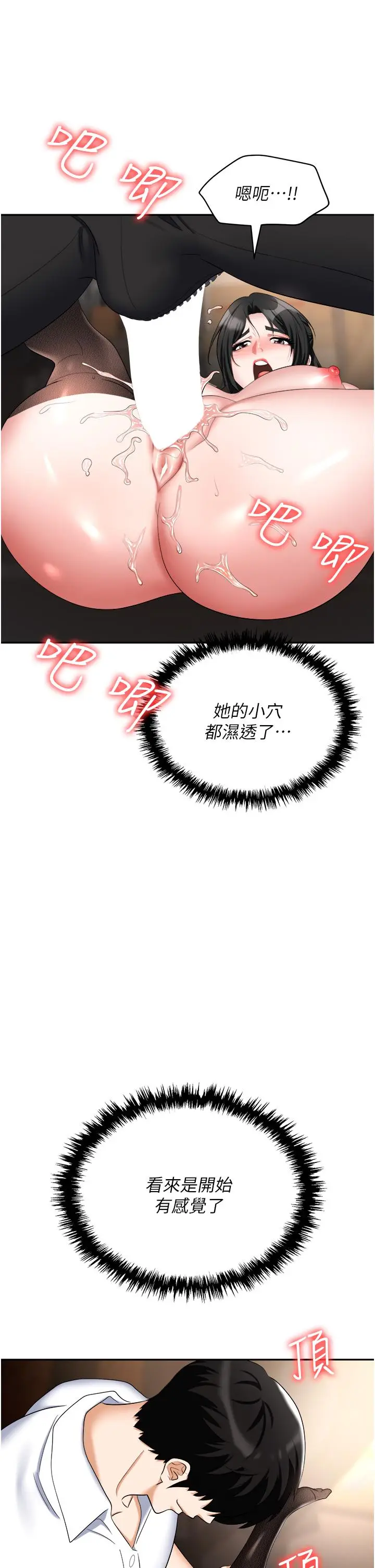 漫画《职场陷阱》第46话第12张图