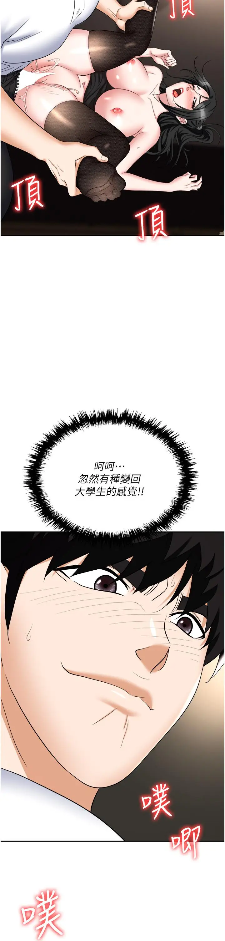 漫画《职场陷阱》第46话第13张图