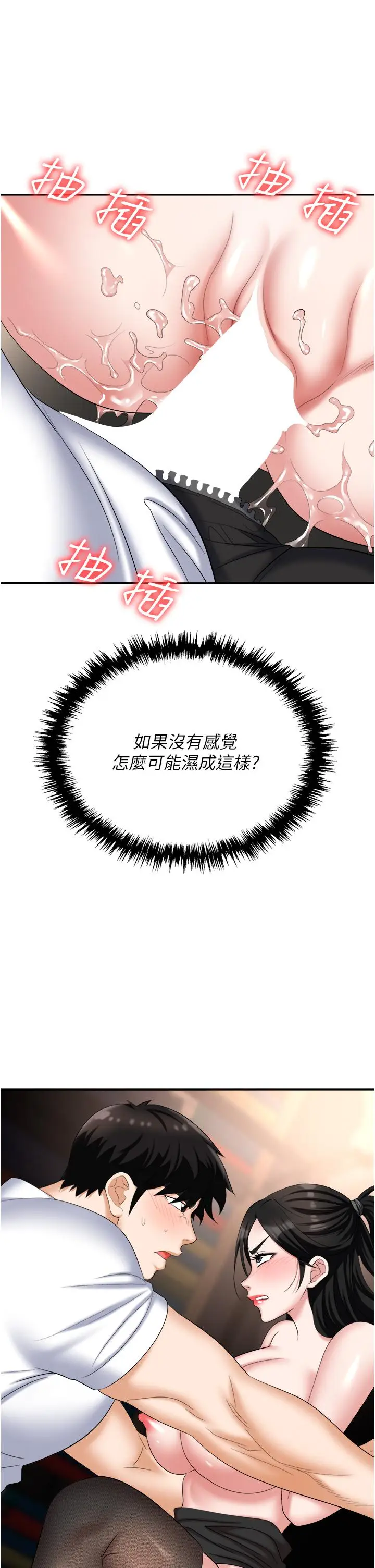 漫画《职场陷阱》第46话第19张图