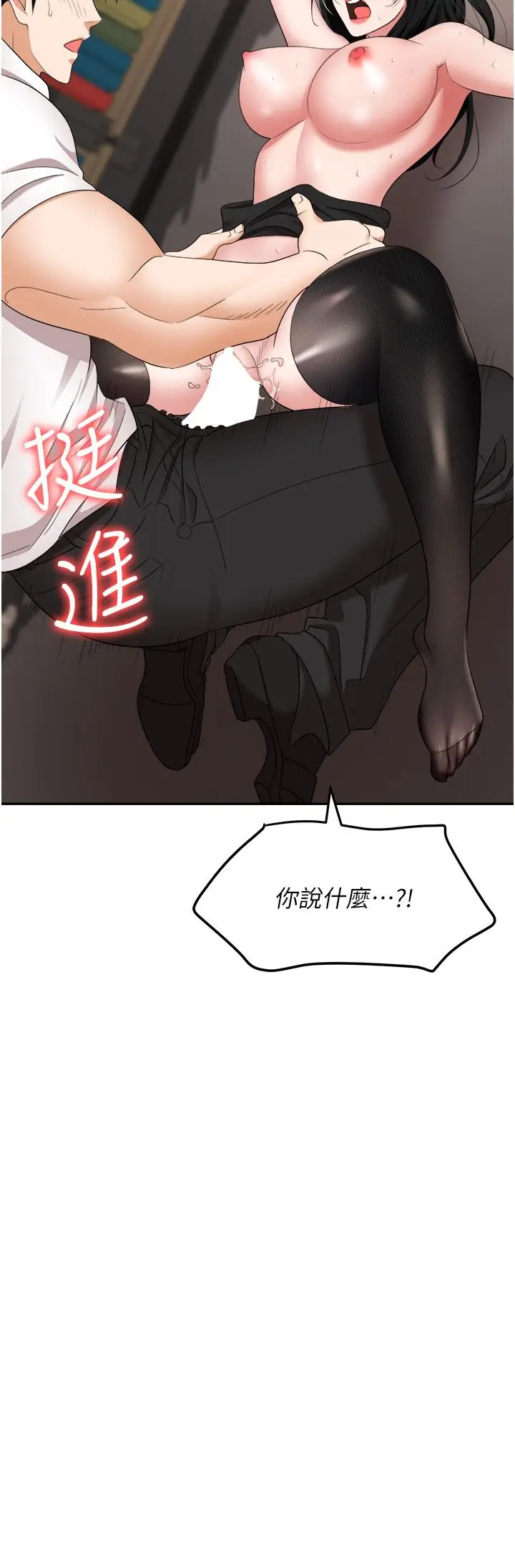 漫画《职场陷阱》第46话第2张图
